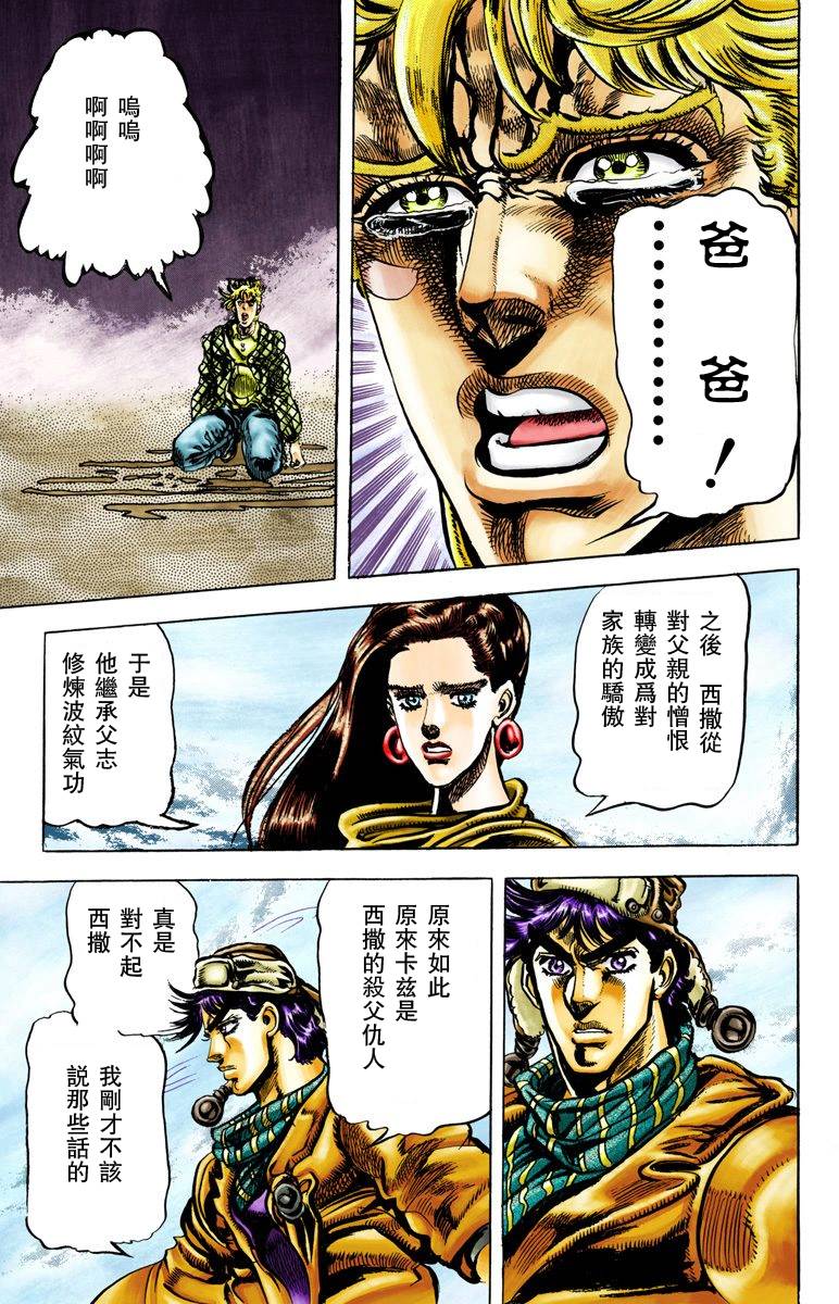 《JoJo奇妙冒险》漫画最新章节第2部05卷全彩免费下拉式在线观看章节第【57】张图片