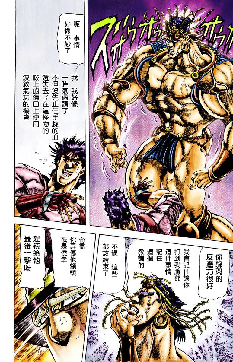 《JoJo奇妙冒险》漫画最新章节第2部03卷全彩免费下拉式在线观看章节第【43】张图片