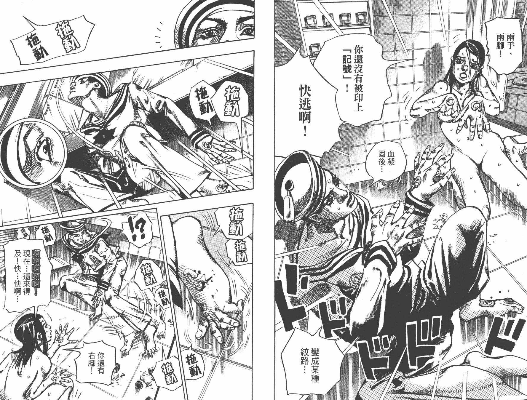 《JoJo奇妙冒险》漫画最新章节第105卷免费下拉式在线观看章节第【66】张图片