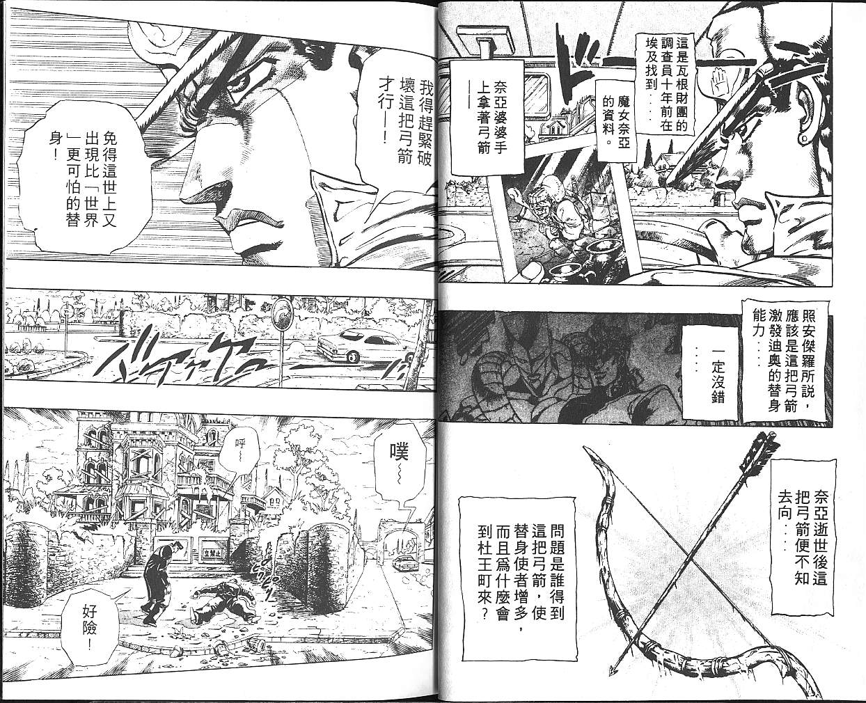 《JoJo奇妙冒险》漫画最新章节第30卷免费下拉式在线观看章节第【17】张图片