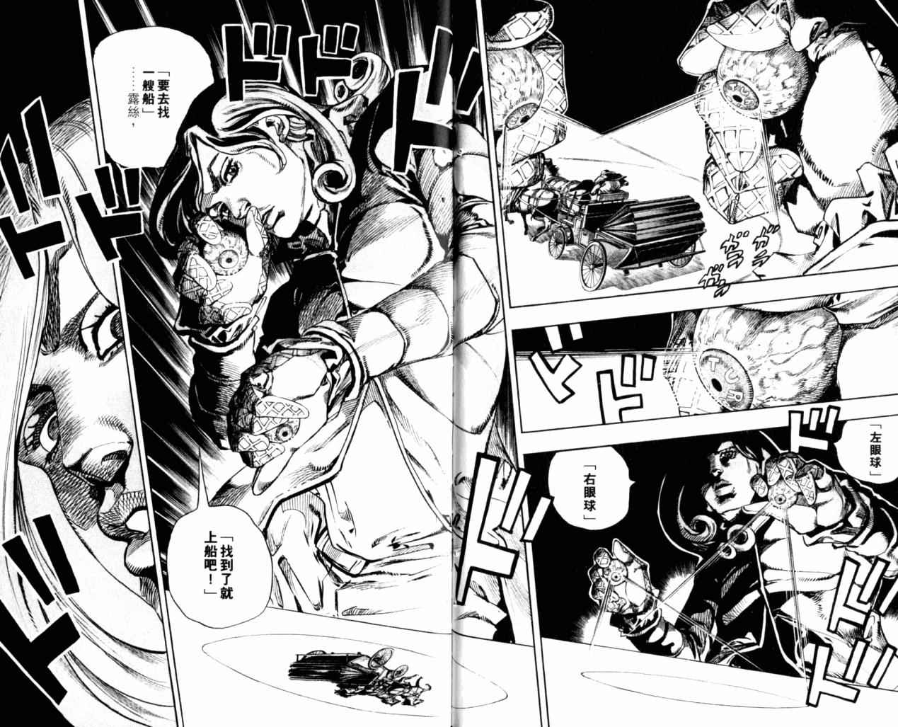 《JoJo奇妙冒险》漫画最新章节第98卷免费下拉式在线观看章节第【89】张图片