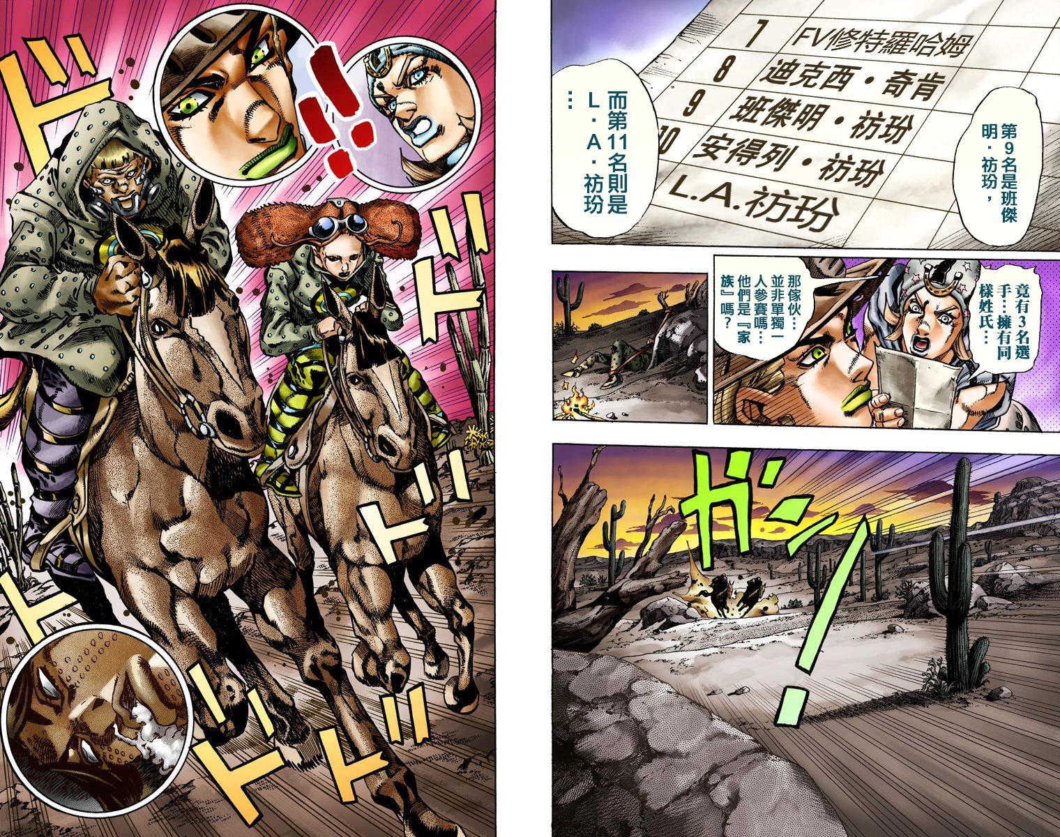 《JoJo奇妙冒险》漫画最新章节第7部3卷全彩免费下拉式在线观看章节第【66】张图片