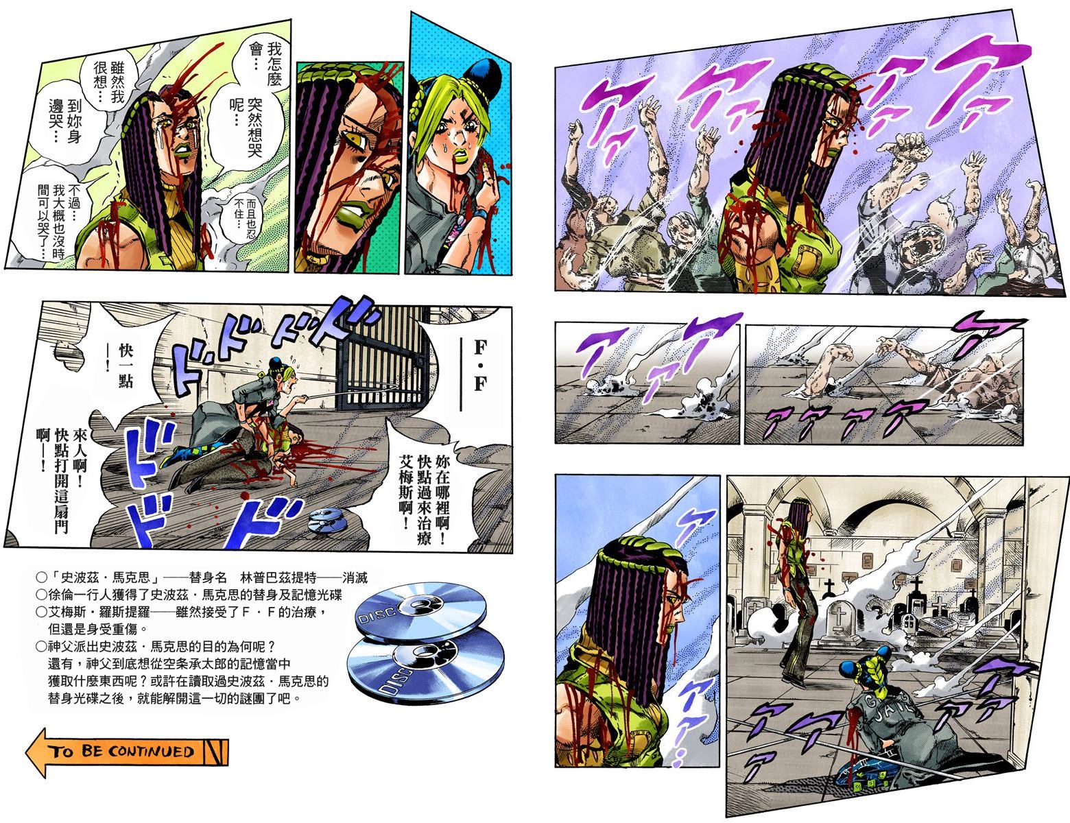 《JoJo奇妙冒险》漫画最新章节第6部07卷全彩免费下拉式在线观看章节第【34】张图片