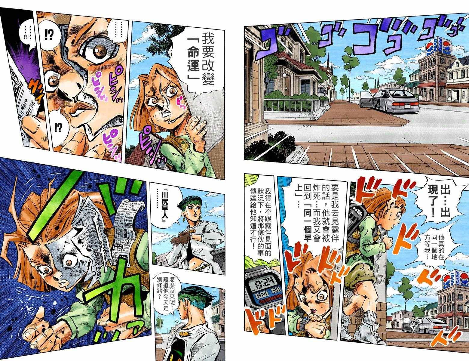 《JoJo奇妙冒险》漫画最新章节第4部17卷全彩免费下拉式在线观看章节第【38】张图片