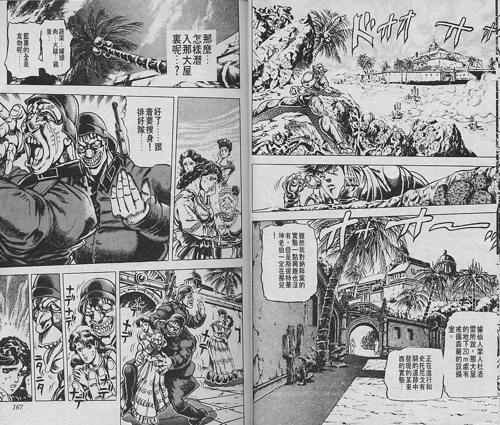 《JoJo奇妙冒险》漫画最新章节第6卷免费下拉式在线观看章节第【84】张图片