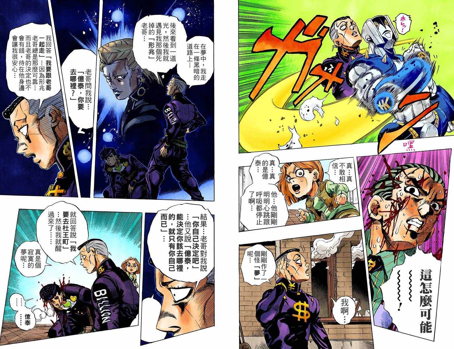 《JoJo奇妙冒险》漫画最新章节第4部18卷全彩免费下拉式在线观看章节第【75】张图片