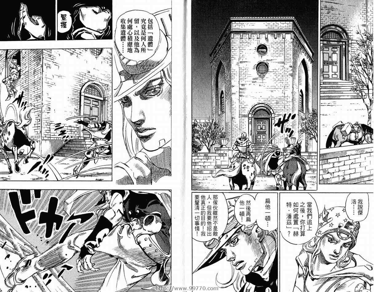 《JoJo奇妙冒险》漫画最新章节第95卷免费下拉式在线观看章节第【12】张图片