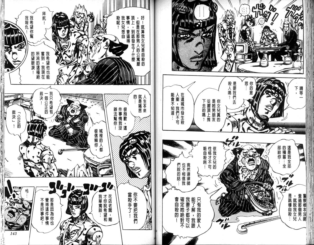 《JoJo奇妙冒险》漫画最新章节第63卷免费下拉式在线观看章节第【72】张图片