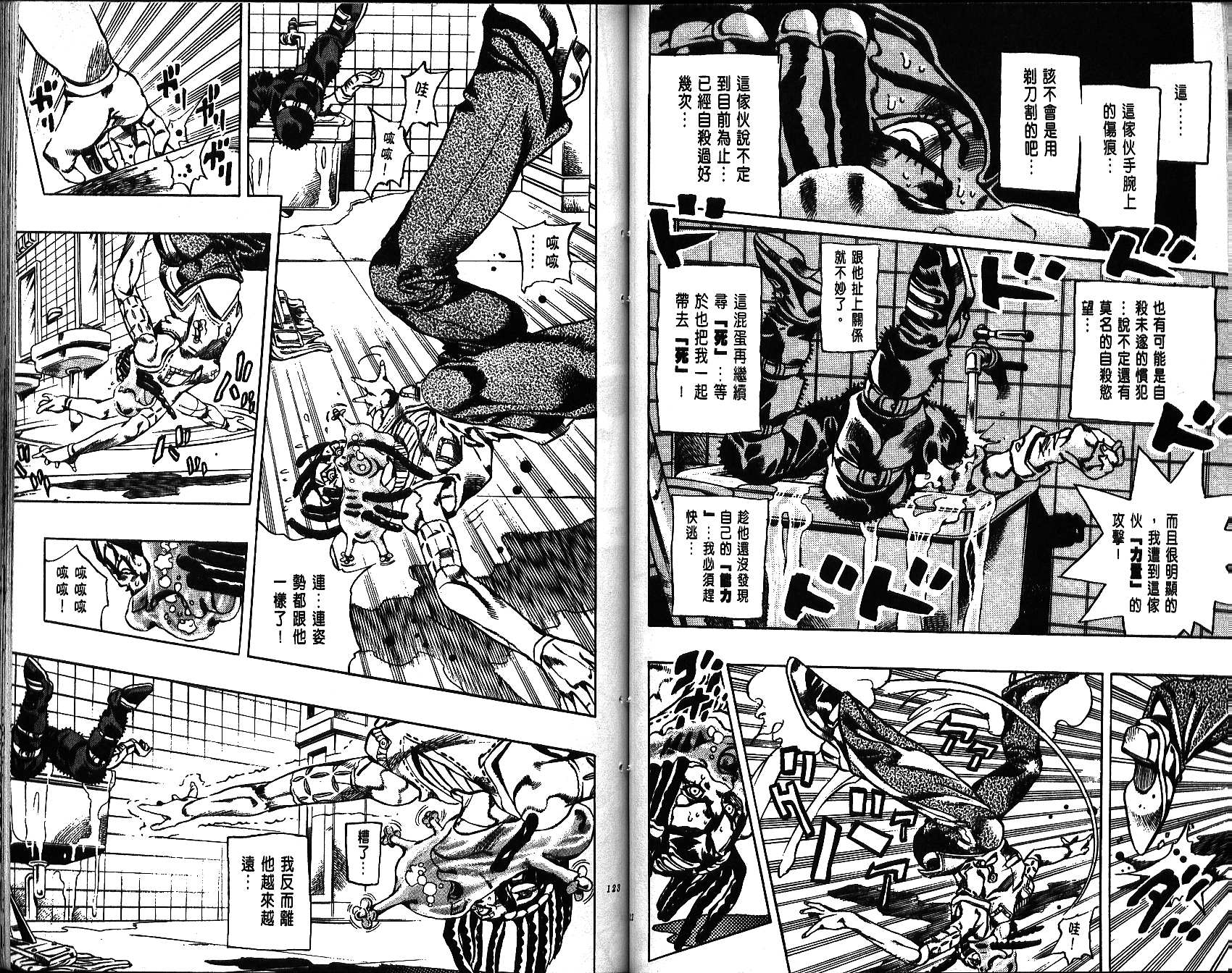 《JoJo奇妙冒险》漫画最新章节第66卷免费下拉式在线观看章节第【62】张图片