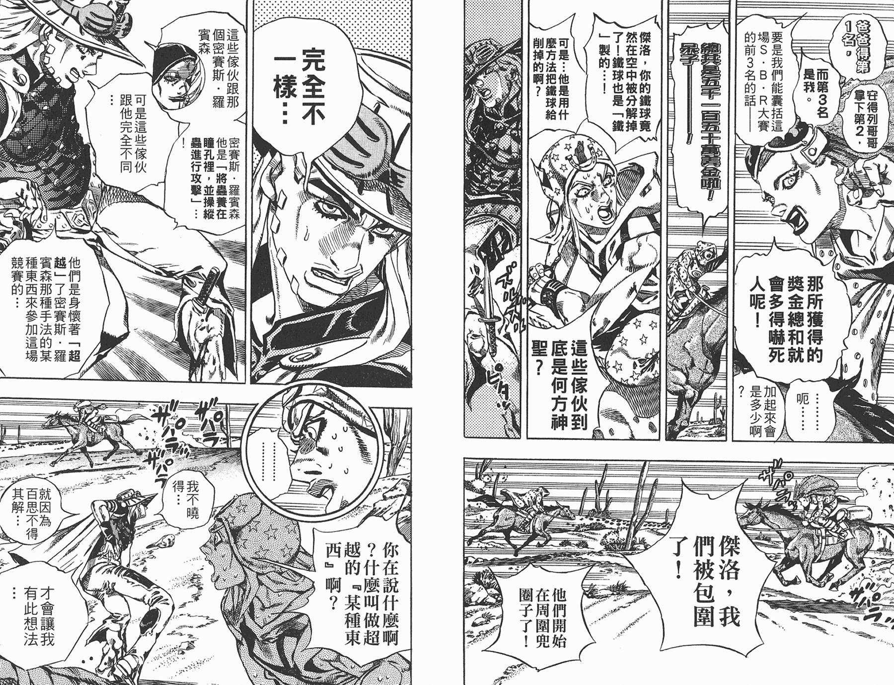 《JoJo奇妙冒险》漫画最新章节第83卷免费下拉式在线观看章节第【80】张图片