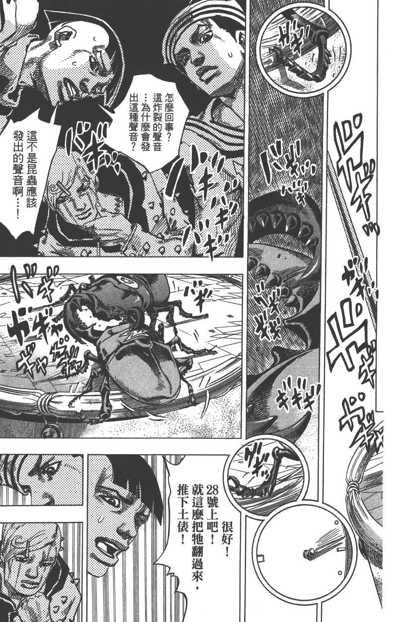 《JoJo奇妙冒险》漫画最新章节第113卷免费下拉式在线观看章节第【30】张图片