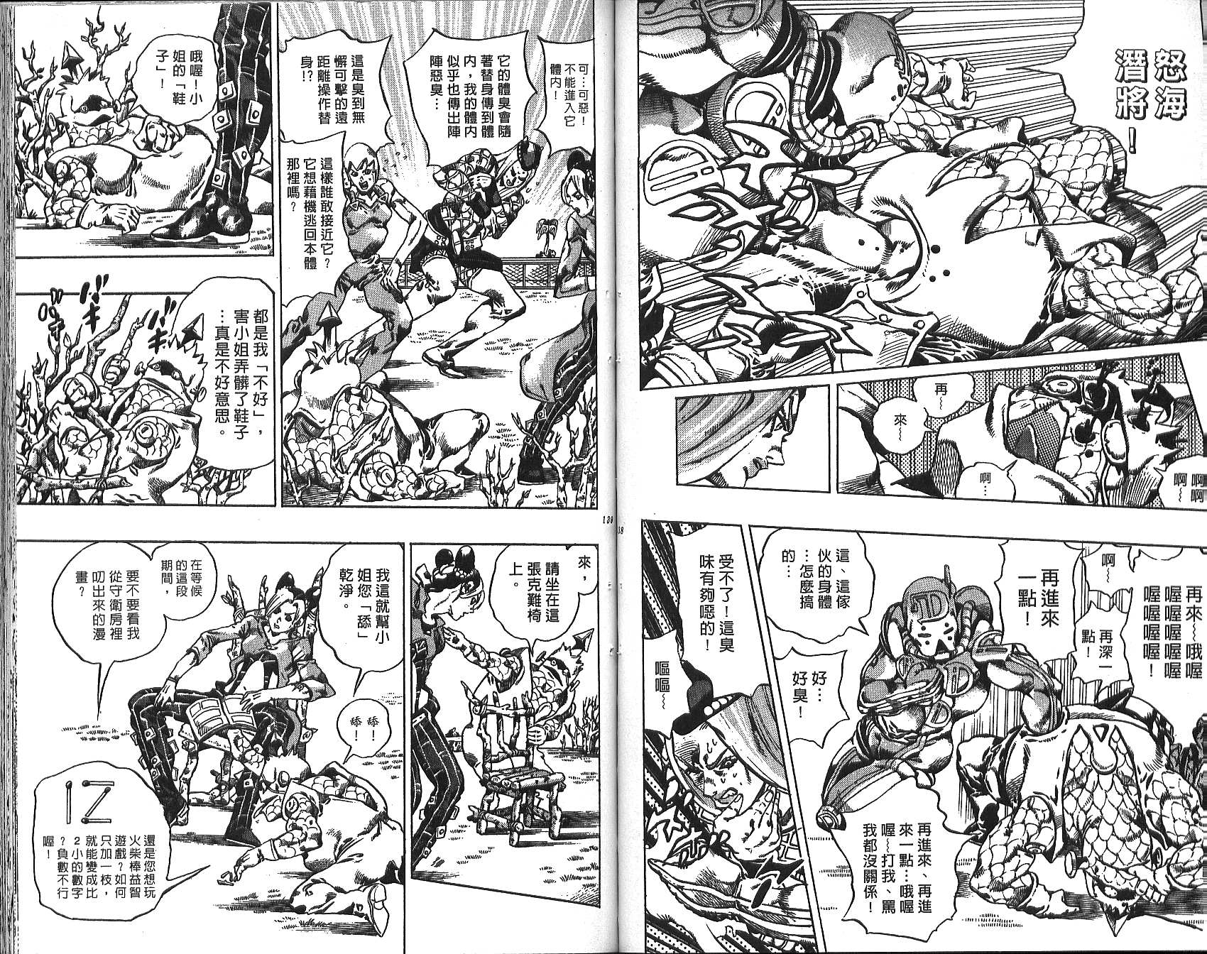 《JoJo奇妙冒险》漫画最新章节第72卷免费下拉式在线观看章节第【70】张图片