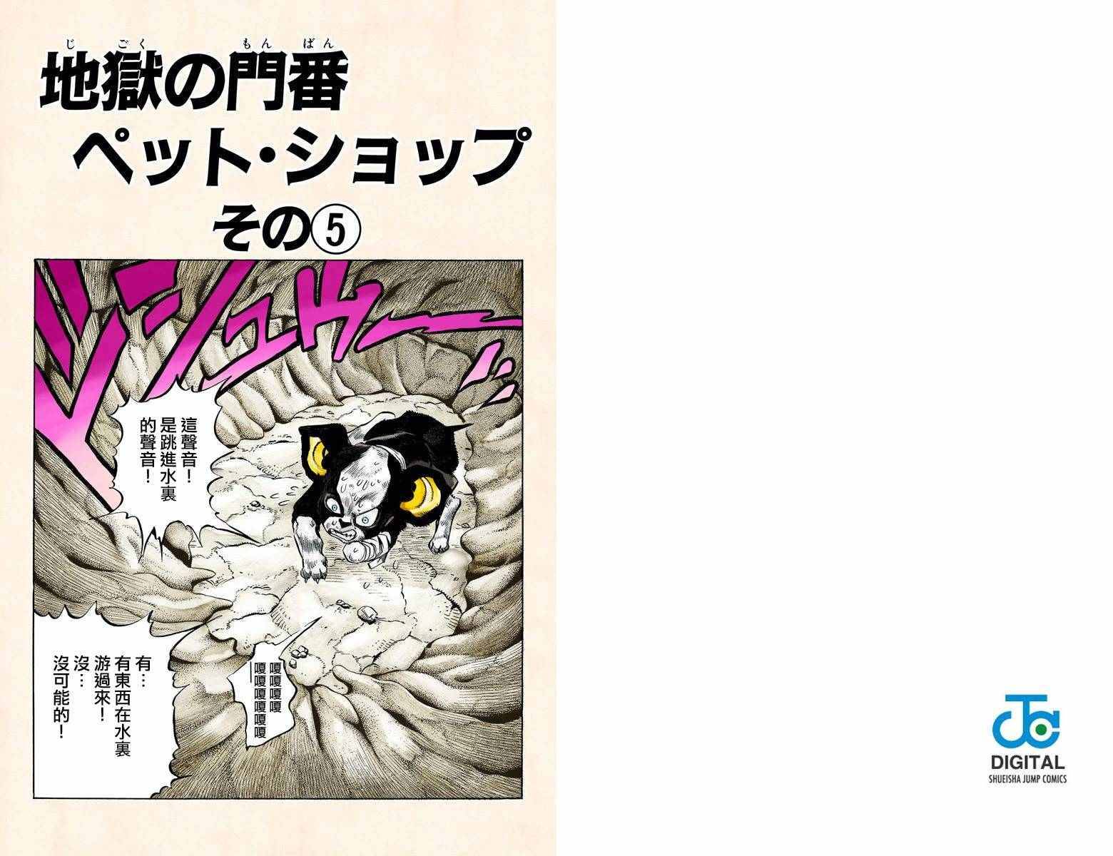 《JoJo奇妙冒险》漫画最新章节第3部12卷全彩免费下拉式在线观看章节第【64】张图片