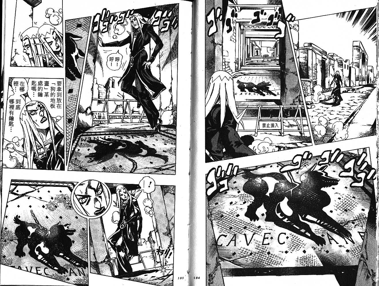 《JoJo奇妙冒险》漫画最新章节第51卷免费下拉式在线观看章节第【92】张图片