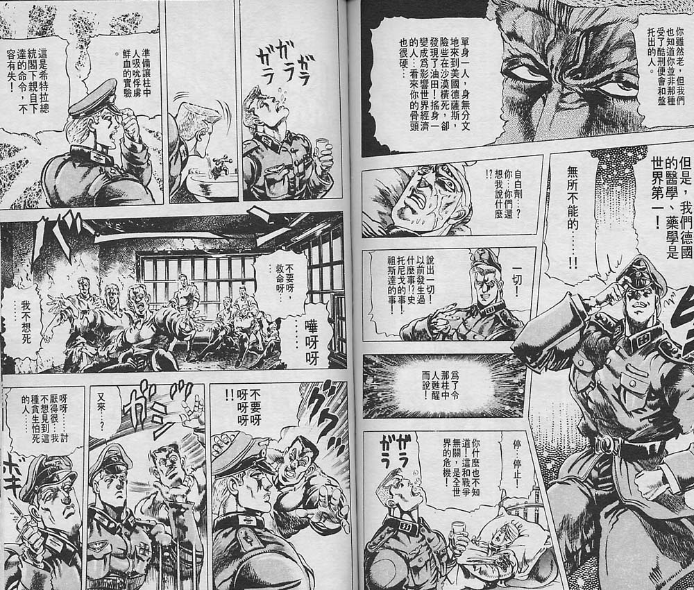 《JoJo奇妙冒险》漫画最新章节第6卷免费下拉式在线观看章节第【55】张图片