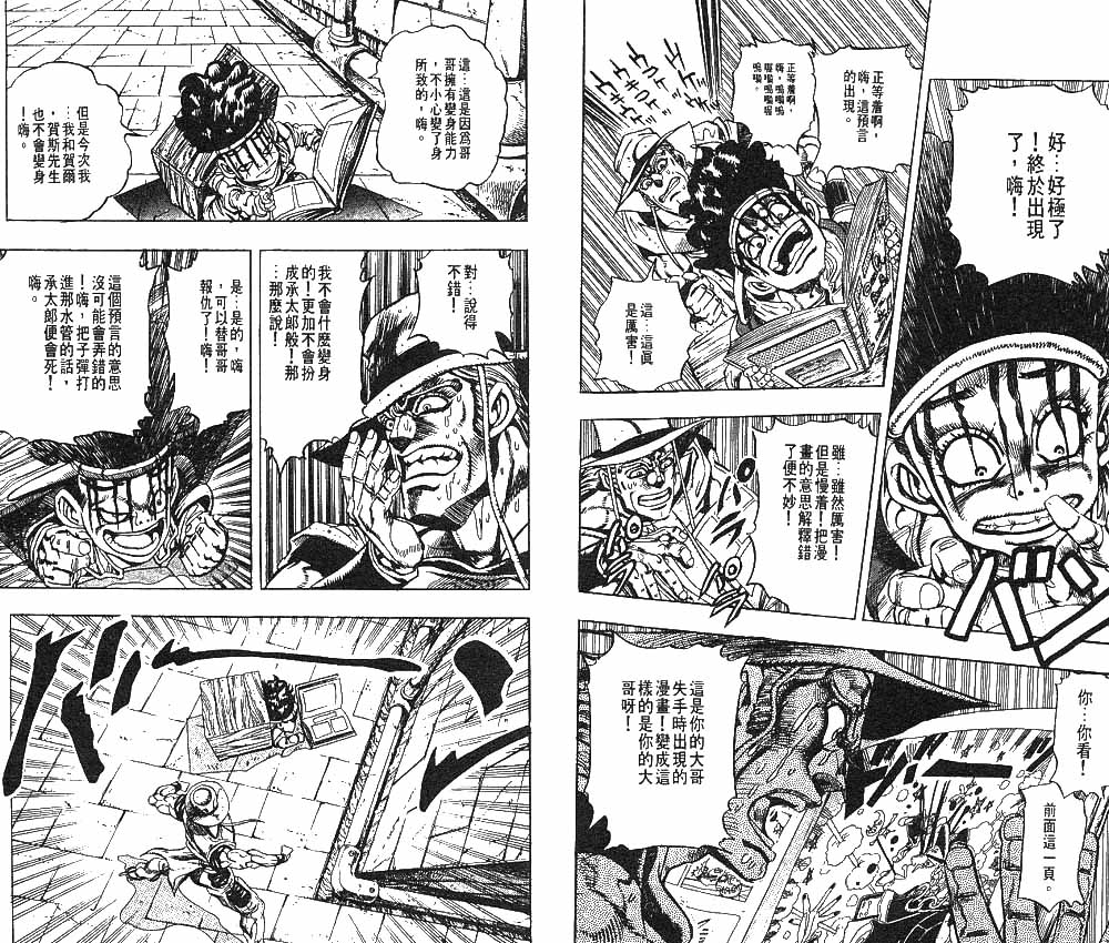 《JoJo奇妙冒险》漫画最新章节第24卷免费下拉式在线观看章节第【10】张图片