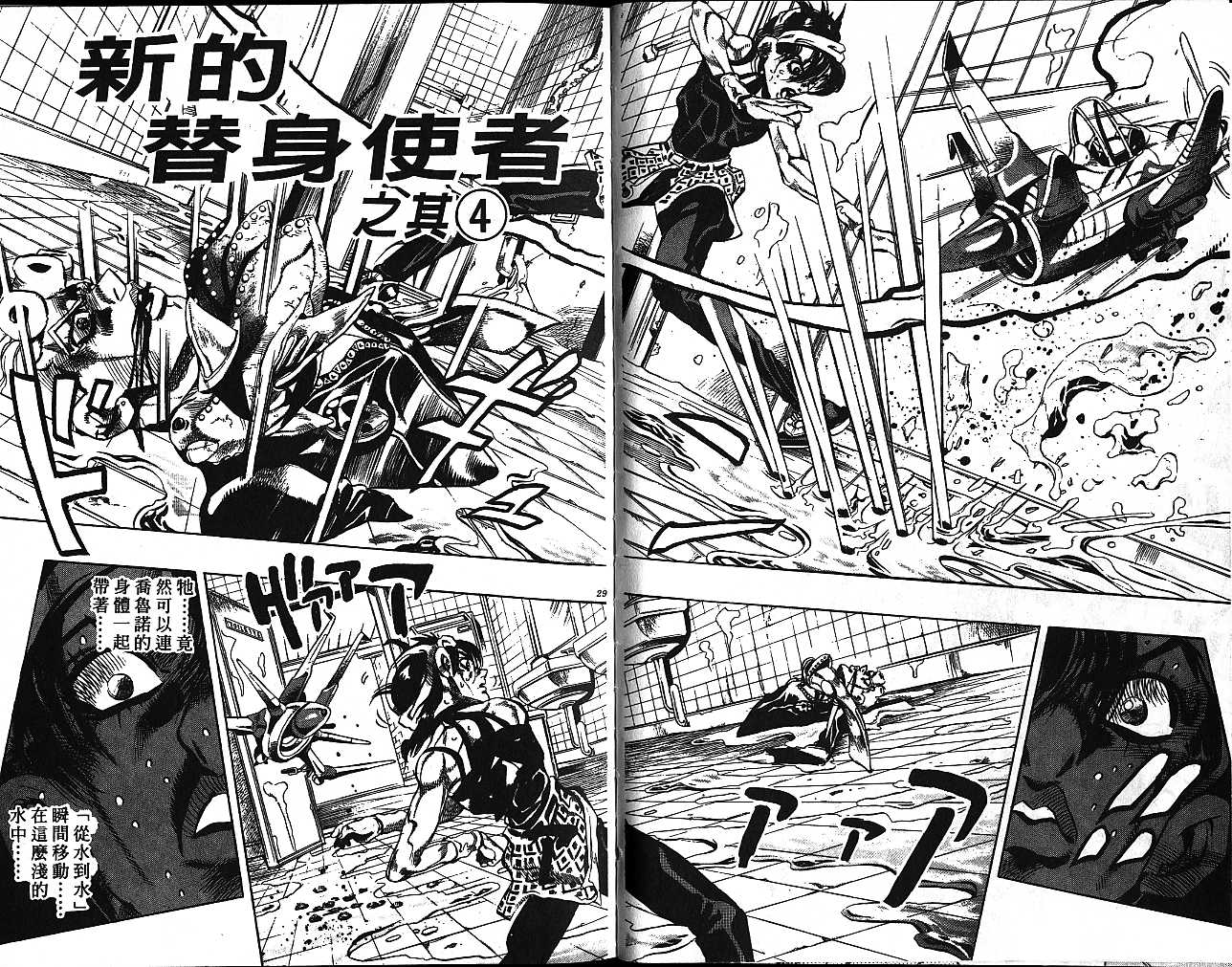 《JoJo奇妙冒险》漫画最新章节第57卷免费下拉式在线观看章节第【14】张图片