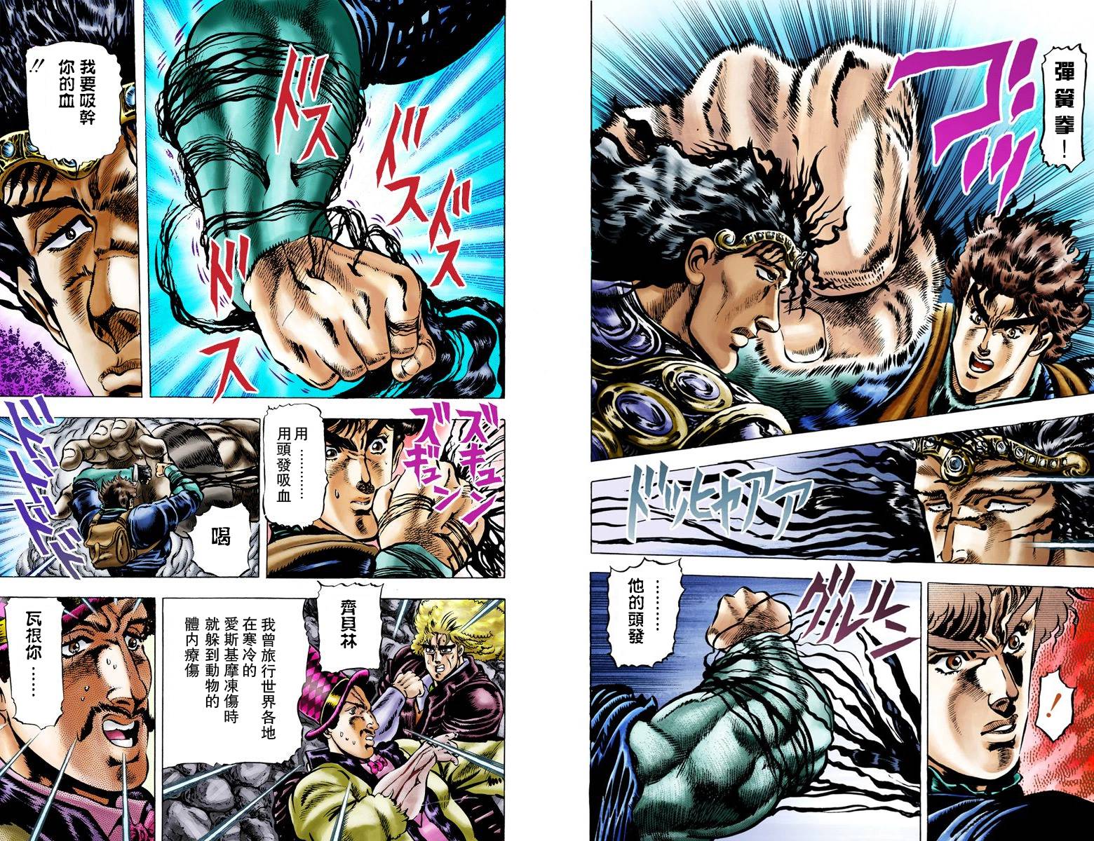 《JoJo奇妙冒险》漫画最新章节第1部03卷全彩免费下拉式在线观看章节第【85】张图片