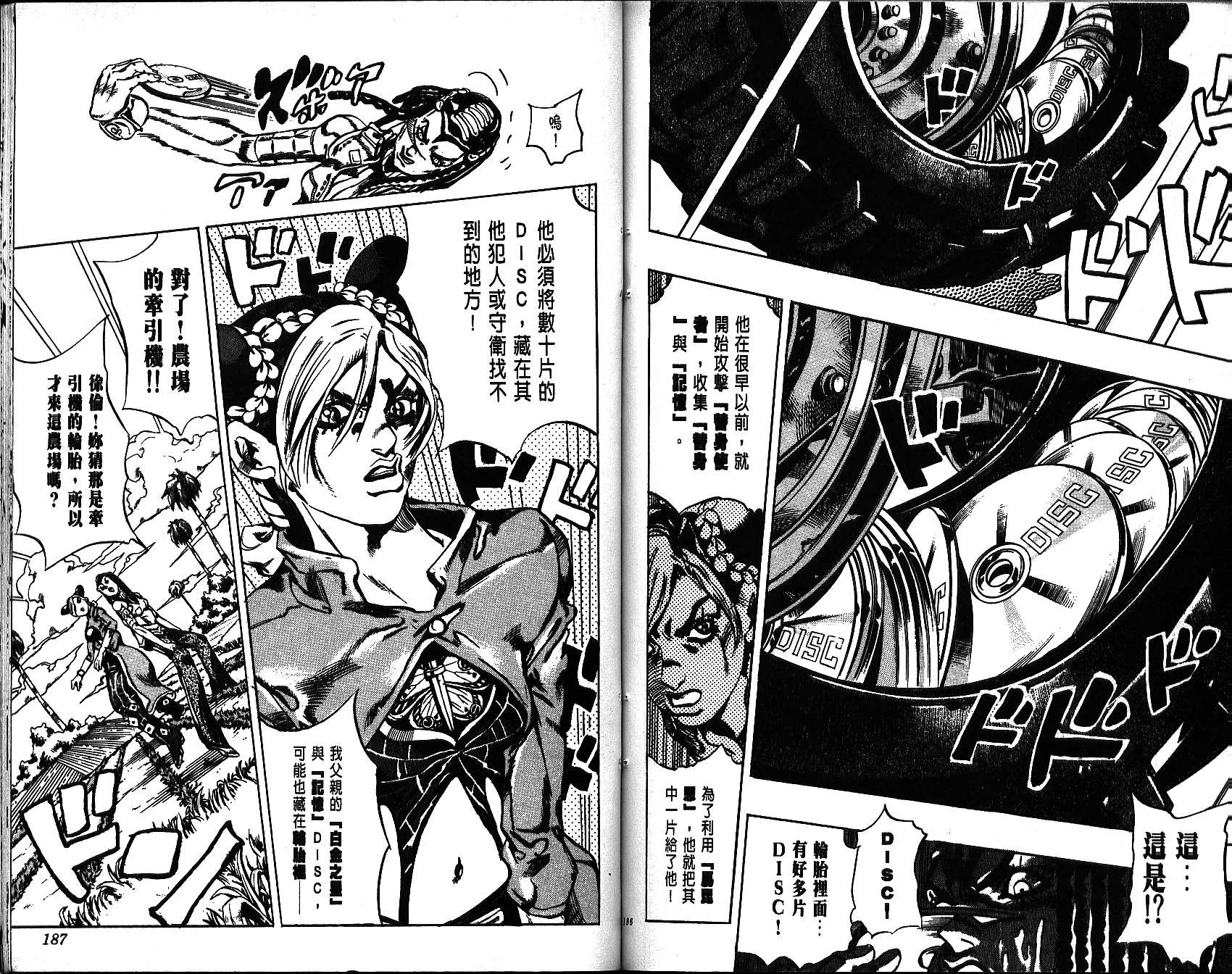 《JoJo奇妙冒险》漫画最新章节第66卷免费下拉式在线观看章节第【94】张图片