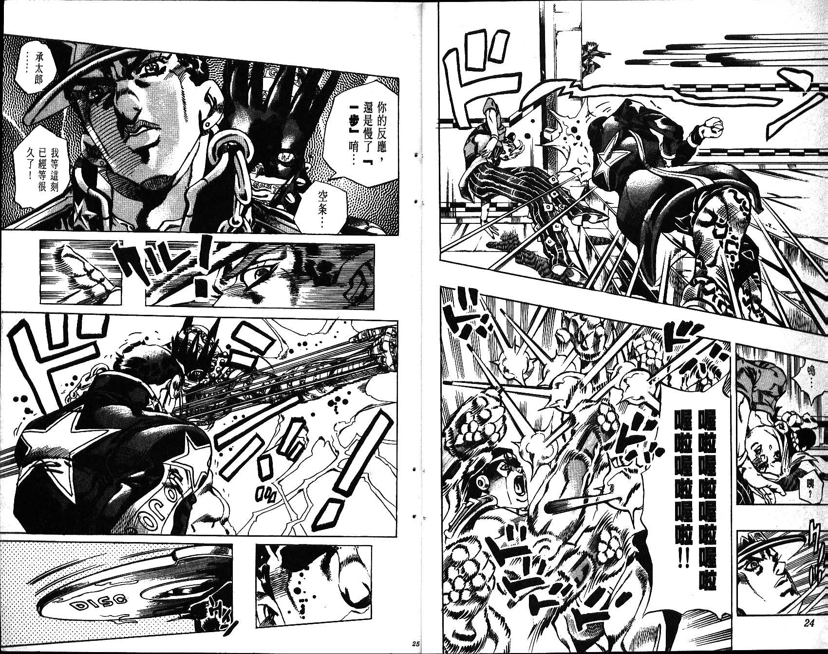 《JoJo奇妙冒险》漫画最新章节第66卷免费下拉式在线观看章节第【13】张图片