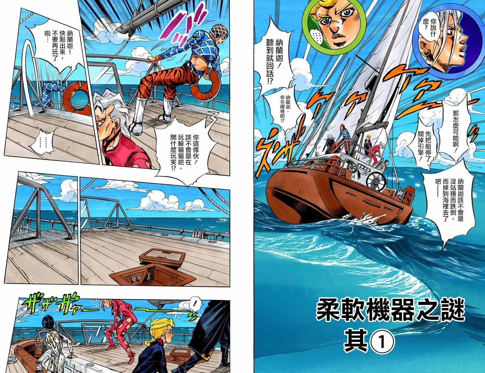 《JoJo奇妙冒险》漫画最新章节第5部03卷全彩免费下拉式在线观看章节第【35】张图片