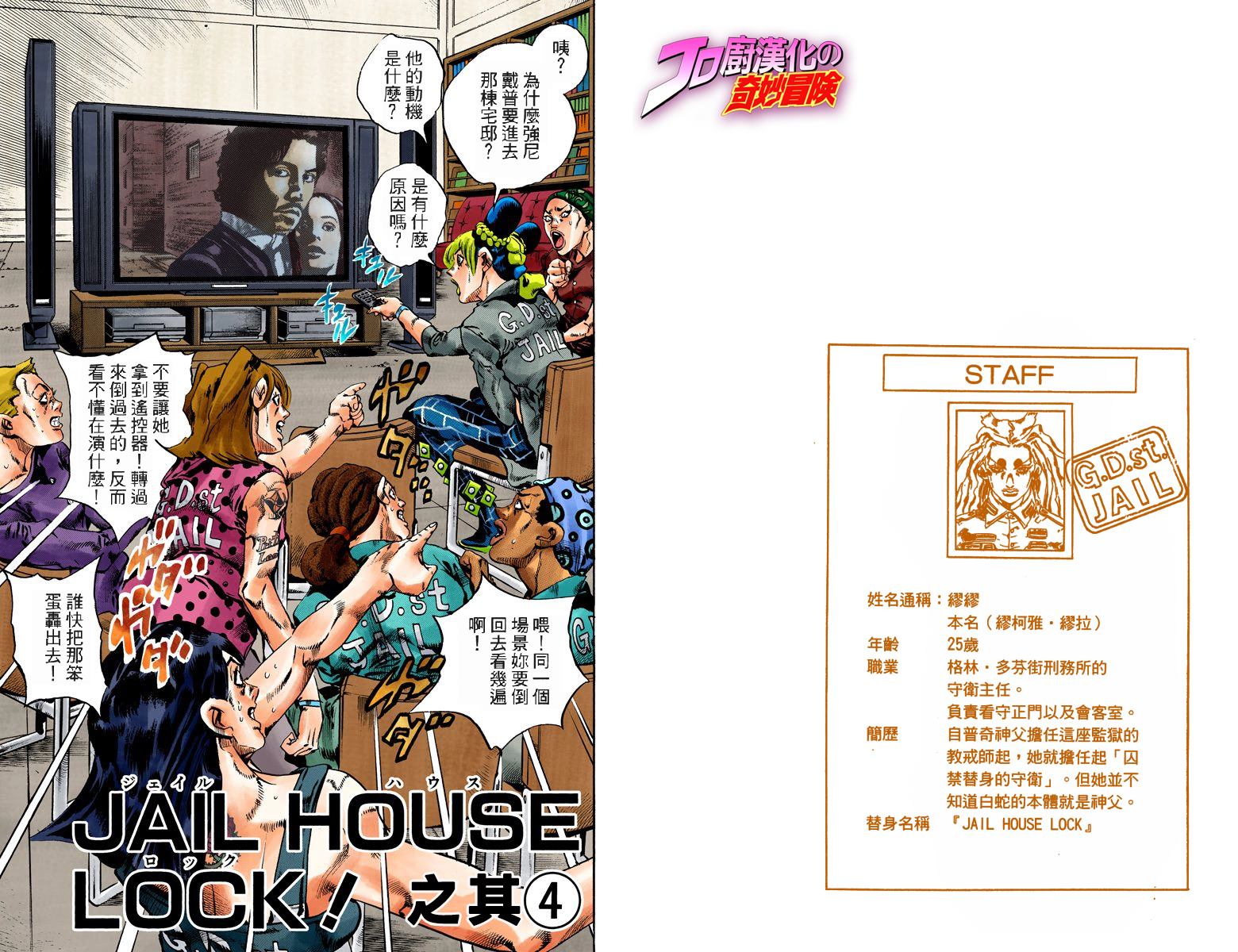 《JoJo奇妙冒险》漫画最新章节第6部11卷全彩免费下拉式在线观看章节第【86】张图片