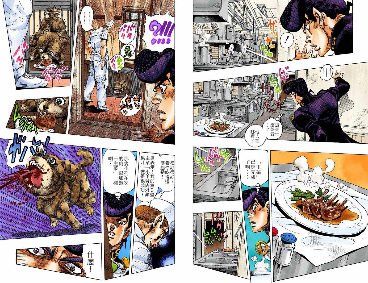 《JoJo奇妙冒险》漫画最新章节第4部05卷全彩免费下拉式在线观看章节第【34】张图片