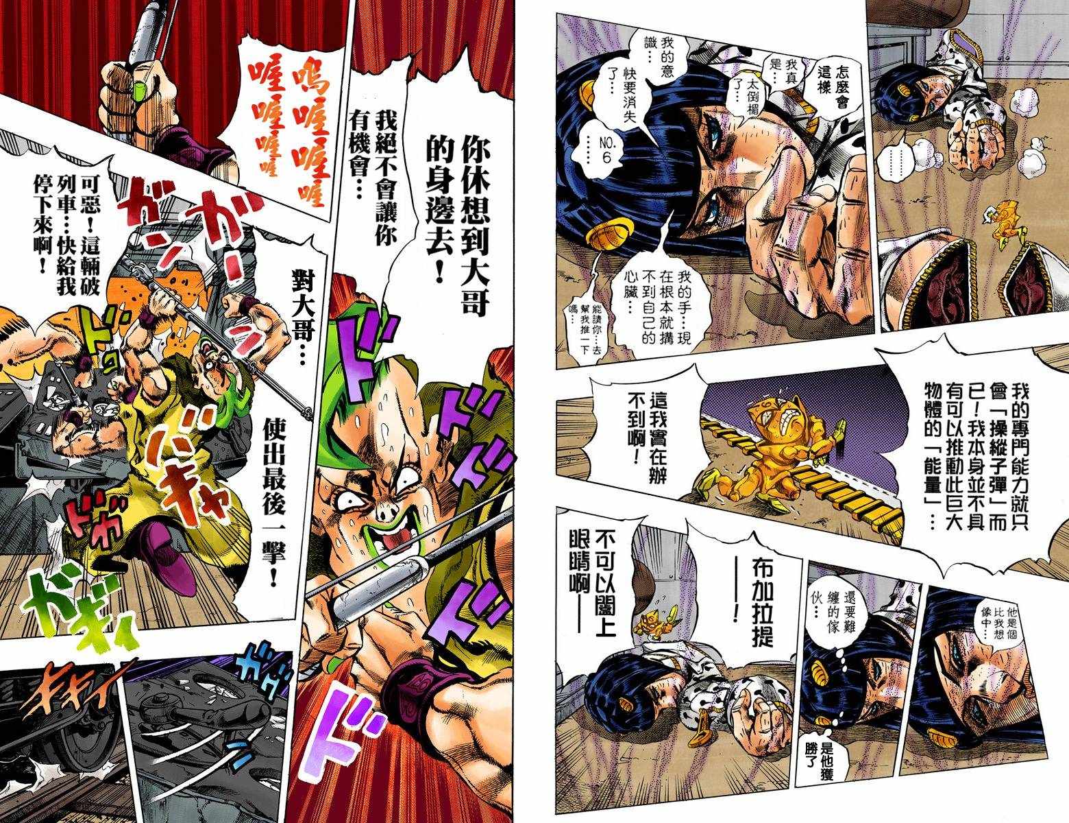 《JoJo奇妙冒险》漫画最新章节第5部07卷全彩免费下拉式在线观看章节第【70】张图片