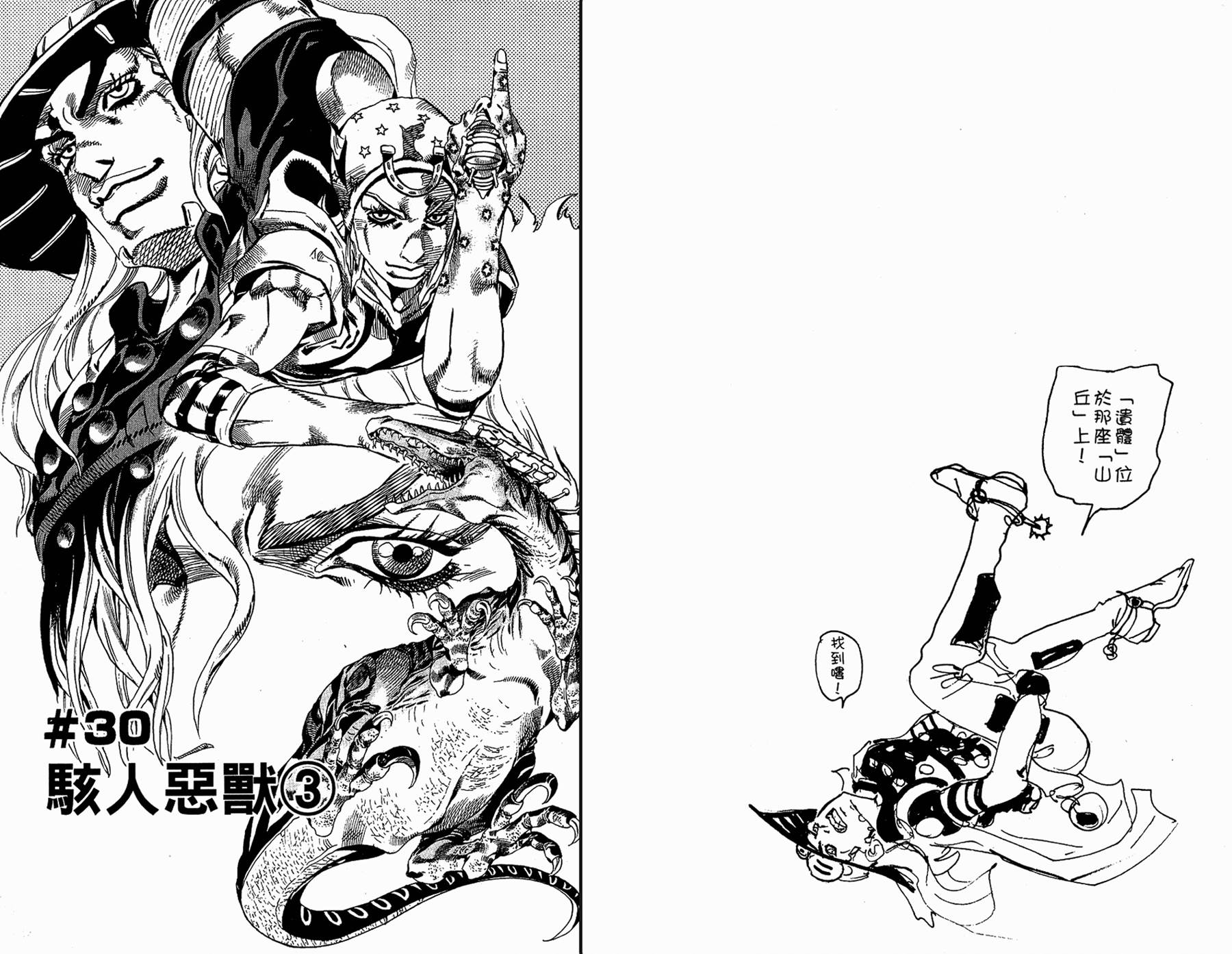 《JoJo奇妙冒险》漫画最新章节第86卷免费下拉式在线观看章节第【54】张图片