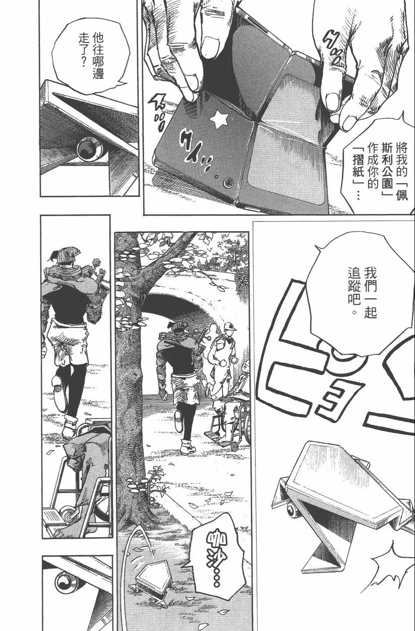 《JoJo奇妙冒险》漫画最新章节第114卷免费下拉式在线观看章节第【23】张图片