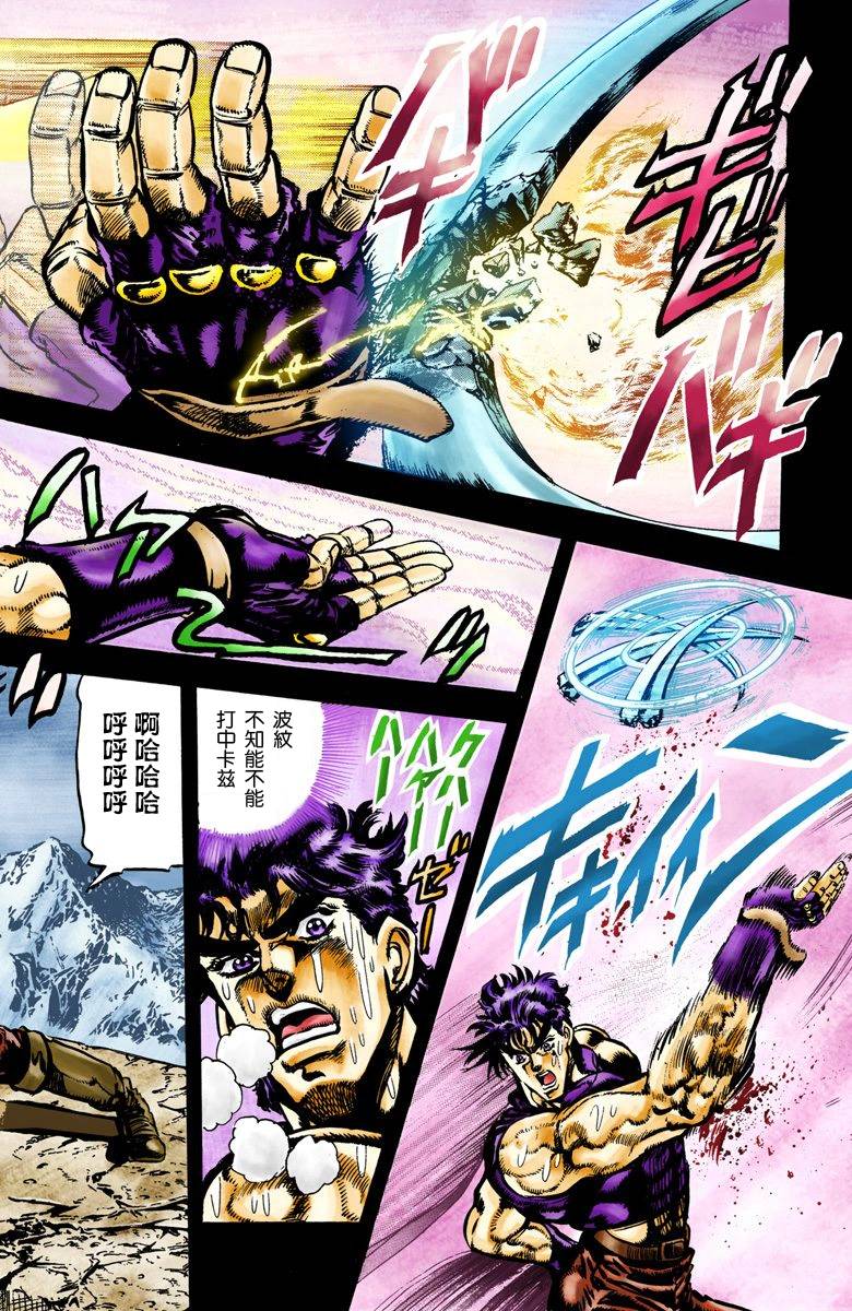 《JoJo奇妙冒险》漫画最新章节第2部07卷全彩免费下拉式在线观看章节第【61】张图片