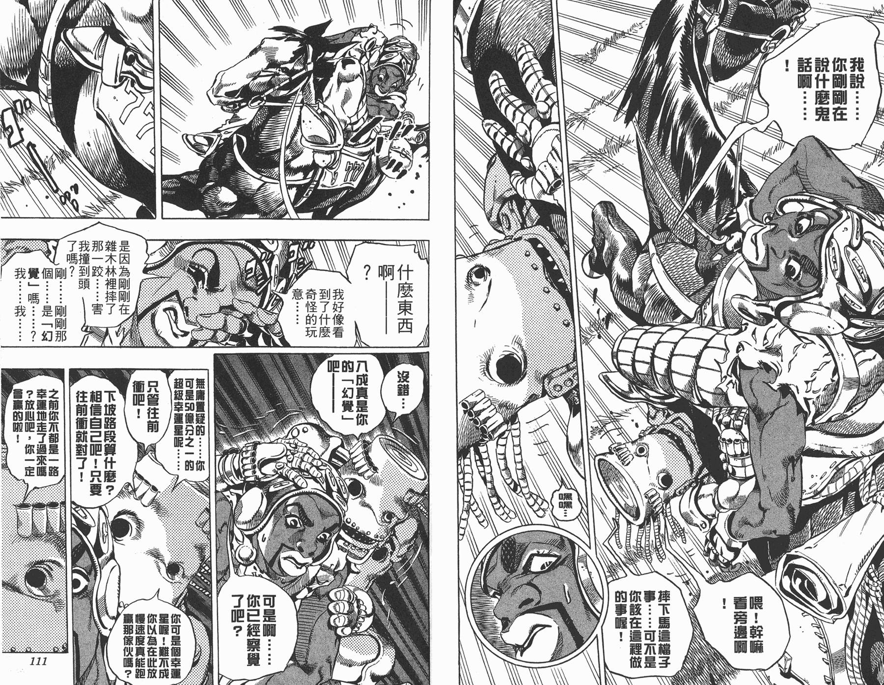 《JoJo奇妙冒险》漫画最新章节第82卷免费下拉式在线观看章节第【56】张图片