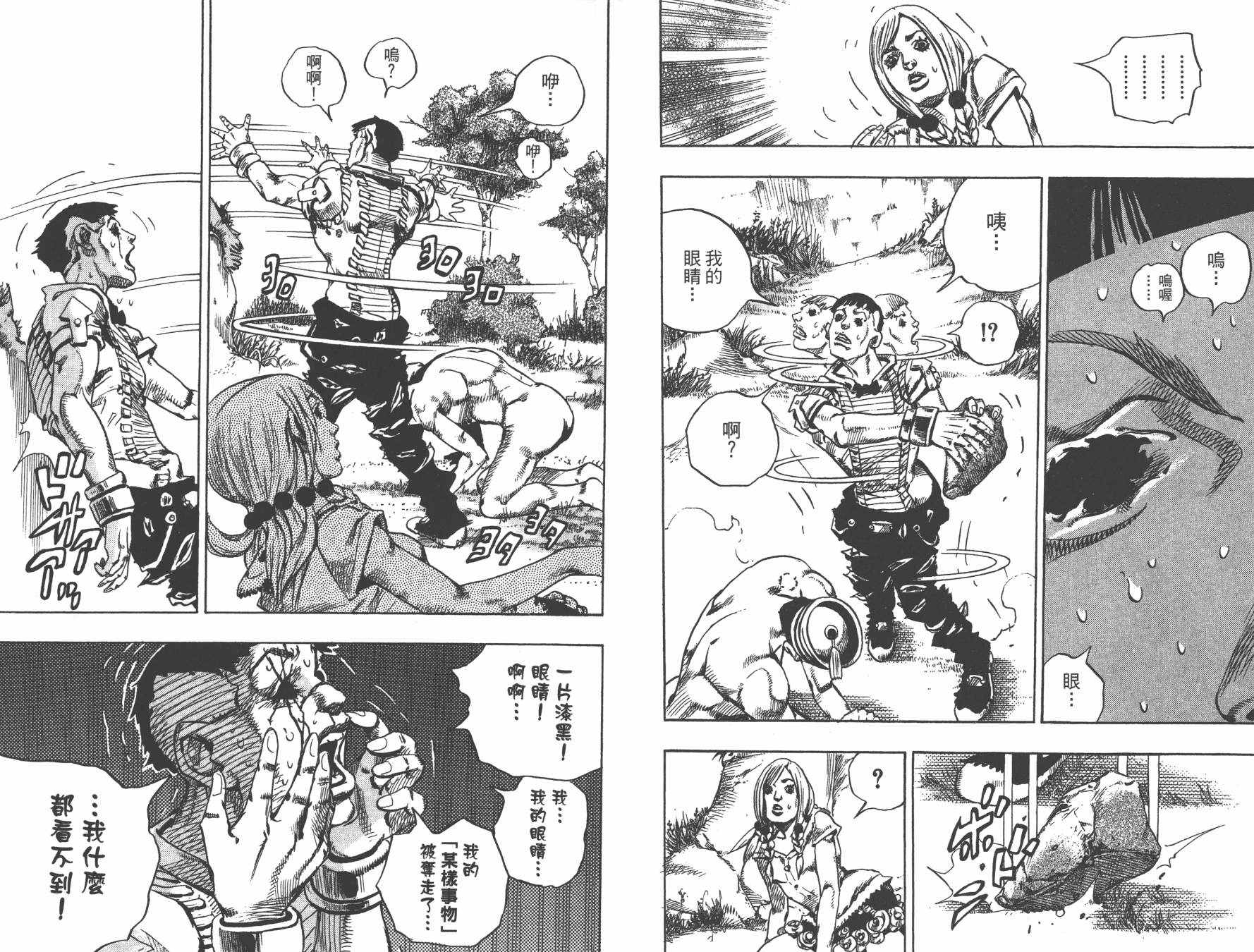 《JoJo奇妙冒险》漫画最新章节第105卷免费下拉式在线观看章节第【22】张图片