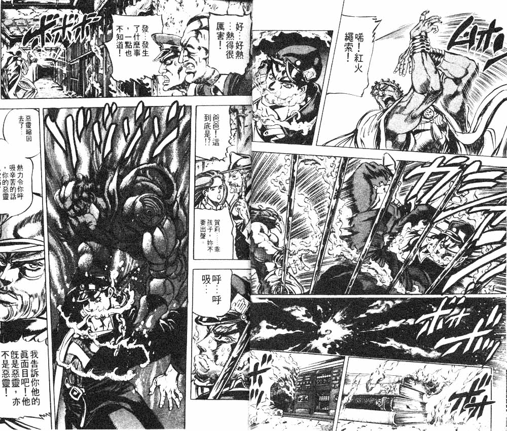 《JoJo奇妙冒险》漫画最新章节第13卷免费下拉式在线观看章节第【19】张图片