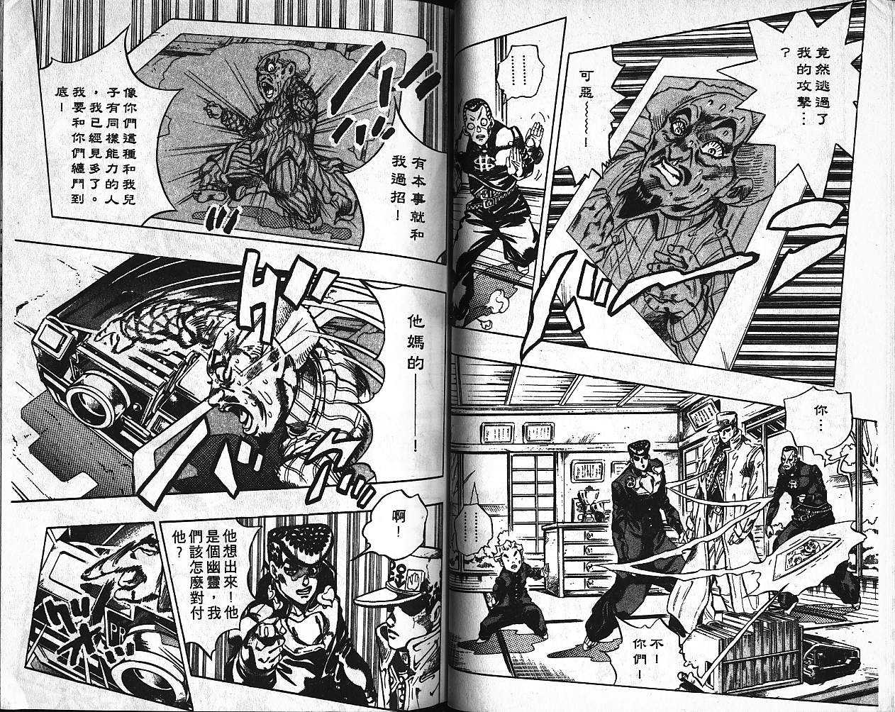 《JoJo奇妙冒险》漫画最新章节第39卷免费下拉式在线观看章节第【86】张图片