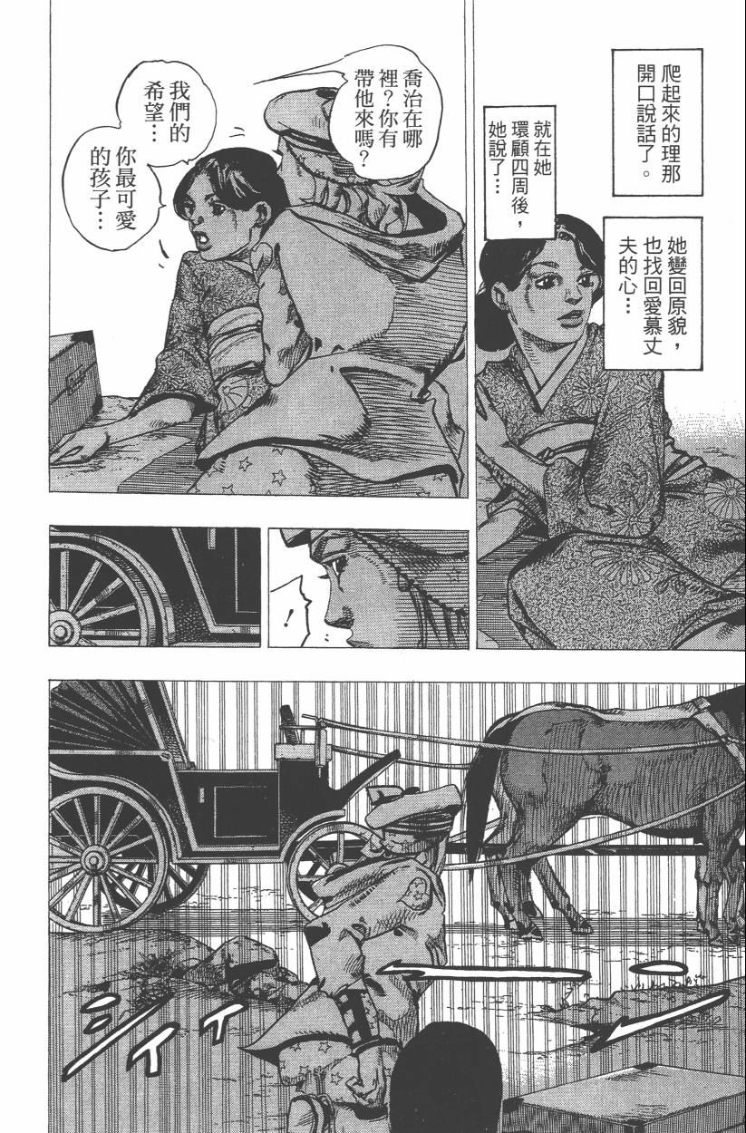 《JoJo奇妙冒险》漫画最新章节第109卷免费下拉式在线观看章节第【153】张图片