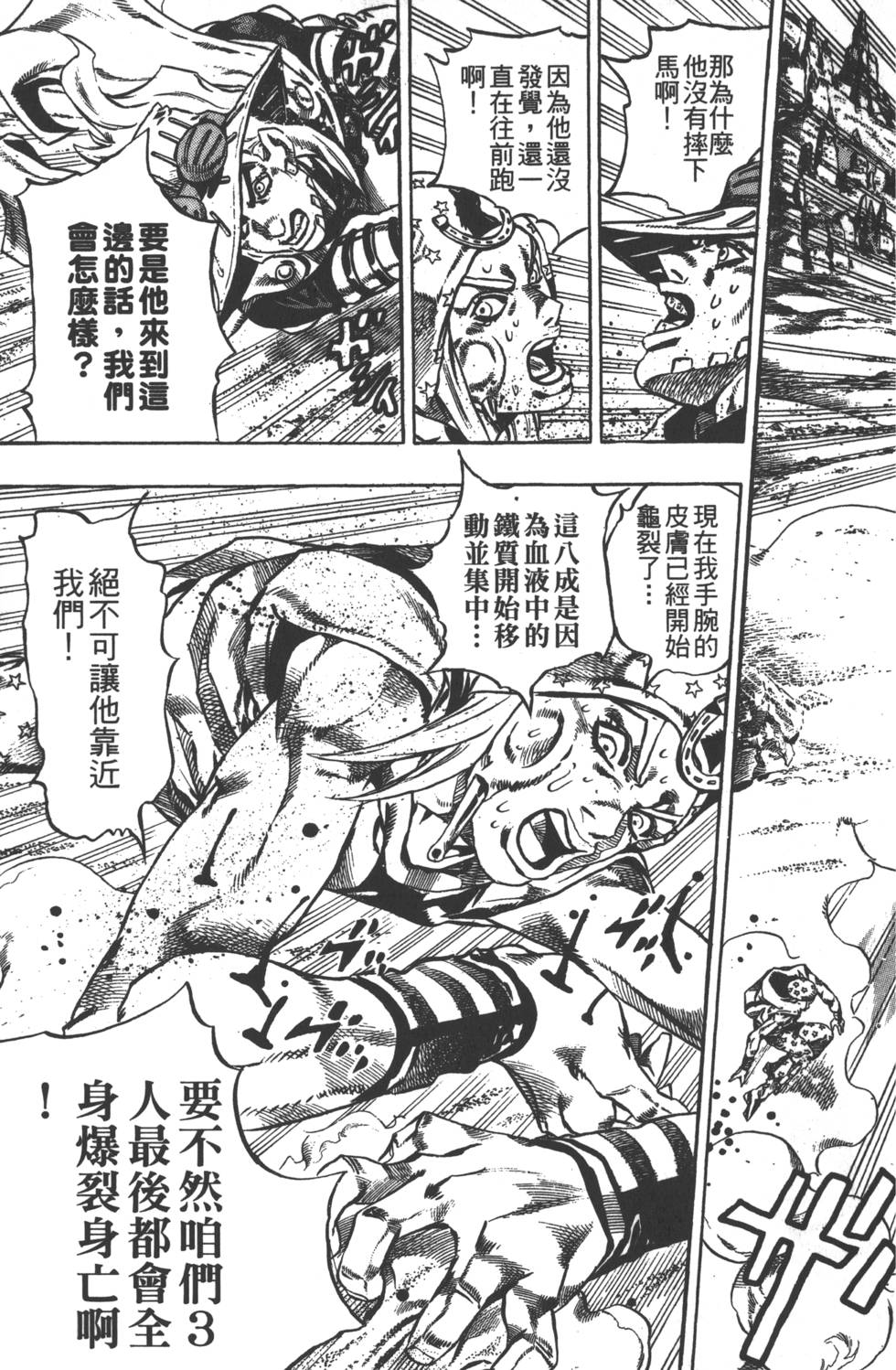 《JoJo奇妙冒险》漫画最新章节第84卷免费下拉式在线观看章节第【24】张图片