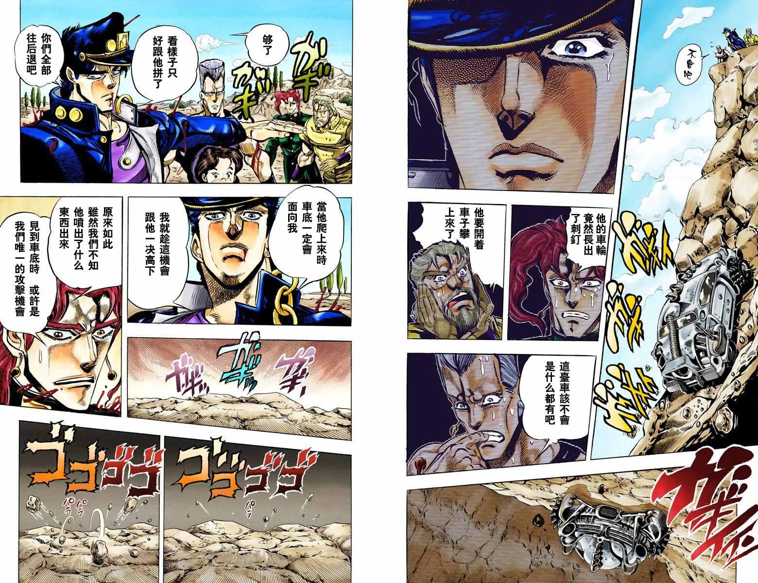 《JoJo奇妙冒险》漫画最新章节第3部05卷全彩免费下拉式在线观看章节第【7】张图片