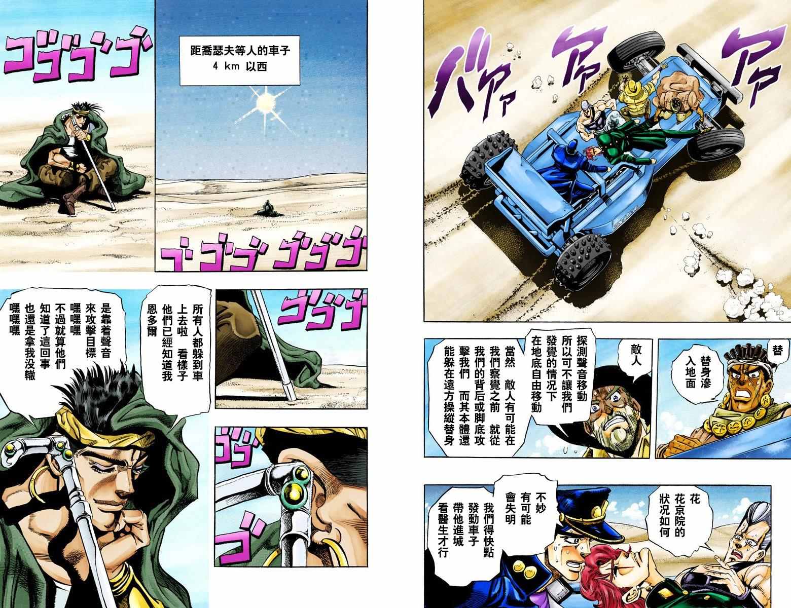 《JoJo奇妙冒险》漫画最新章节第3部08卷全彩免费下拉式在线观看章节第【39】张图片