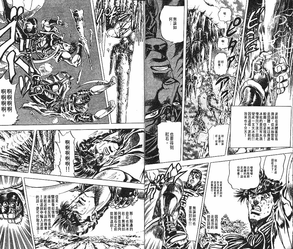 《JoJo奇妙冒险》漫画最新章节第10卷免费下拉式在线观看章节第【6】张图片