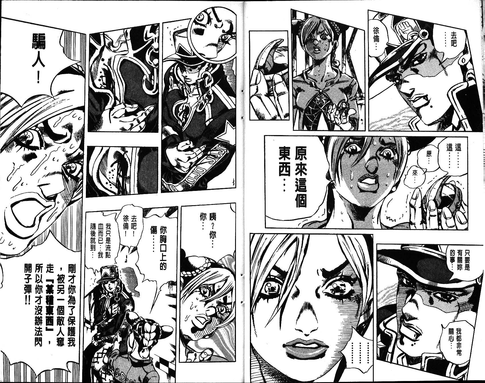 《JoJo奇妙冒险》漫画最新章节第66卷免费下拉式在线观看章节第【20】张图片