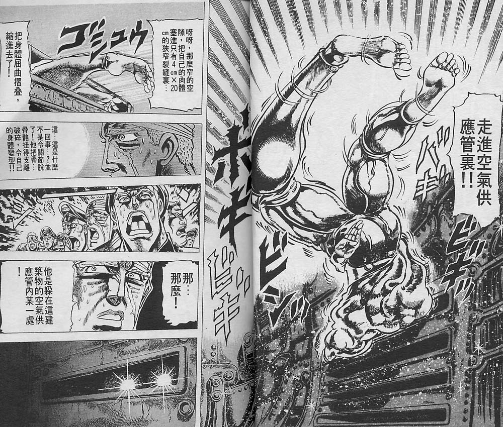 《JoJo奇妙冒险》漫画最新章节第6卷免费下拉式在线观看章节第【90】张图片