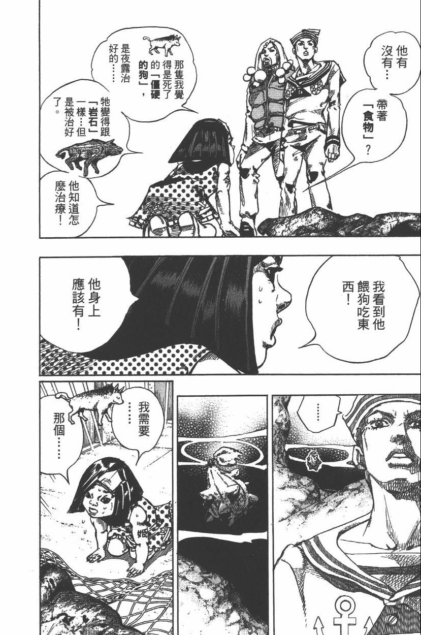 《JoJo奇妙冒险》漫画最新章节第112卷免费下拉式在线观看章节第【99】张图片