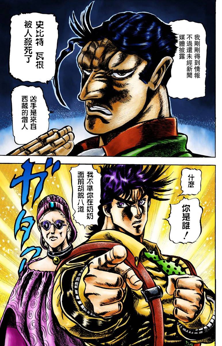 《JoJo奇妙冒险》漫画最新章节第2部01卷全彩免费下拉式在线观看章节第【57】张图片