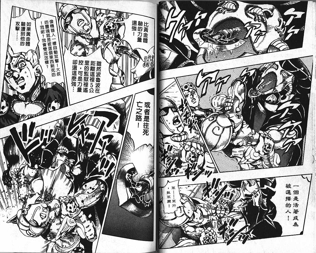 《JoJo奇妙冒险》漫画最新章节第48卷免费下拉式在线观看章节第【65】张图片