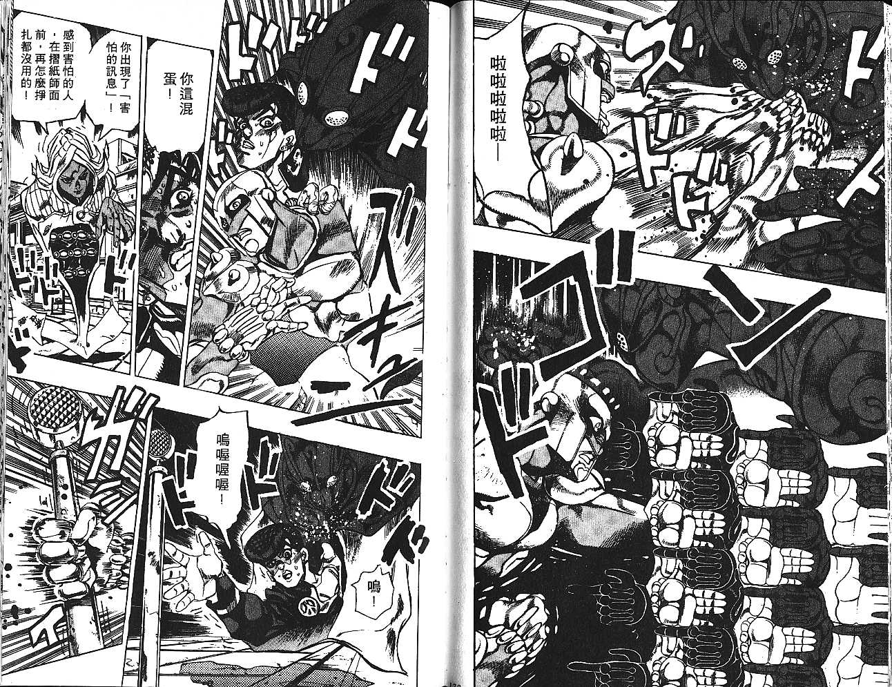 《JoJo奇妙冒险》漫画最新章节第43卷免费下拉式在线观看章节第【86】张图片