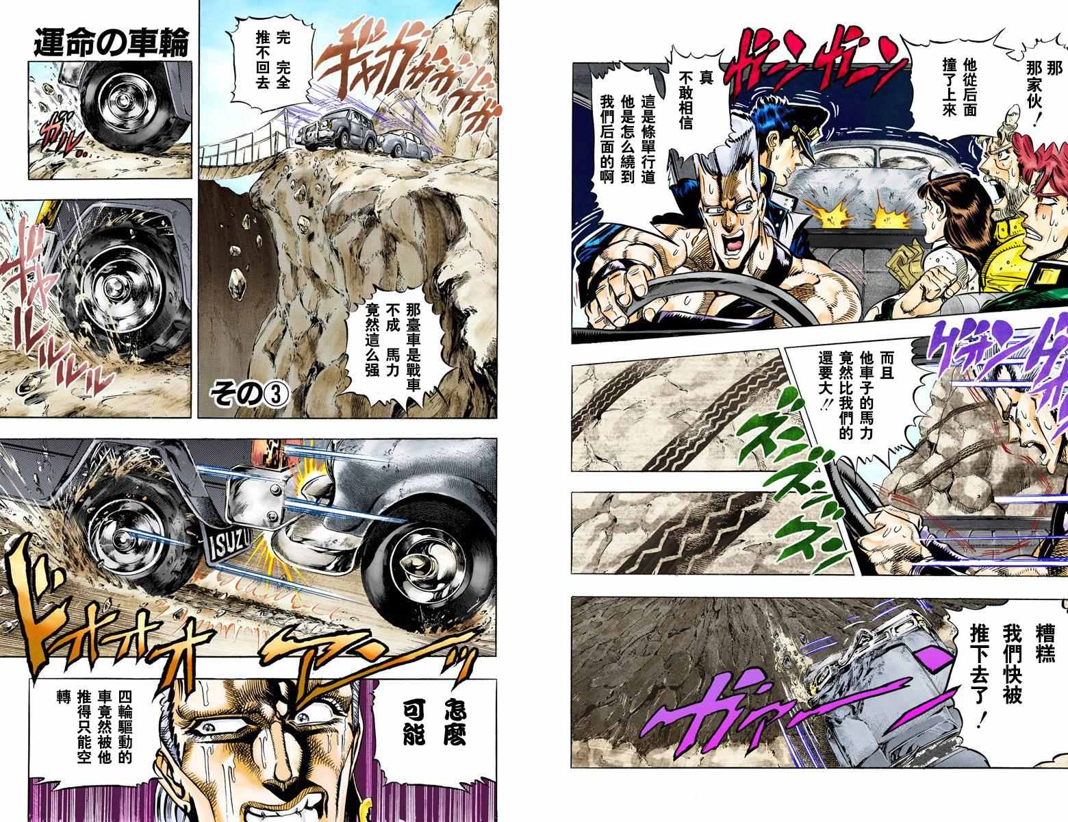 《JoJo奇妙冒险》漫画最新章节第3部04卷全彩免费下拉式在线观看章节第【93】张图片