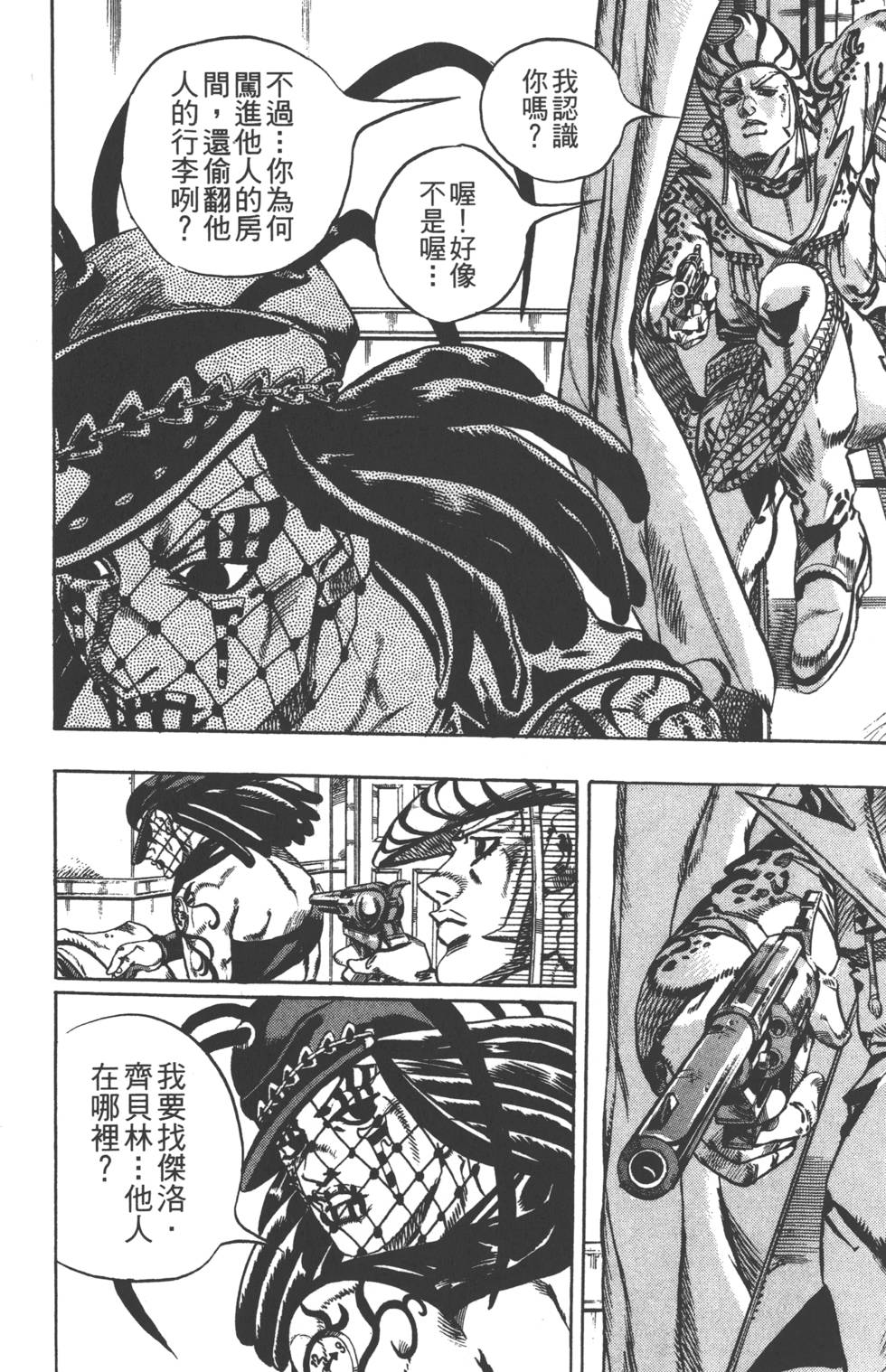 《JoJo奇妙冒险》漫画最新章节第84卷免费下拉式在线观看章节第【127】张图片