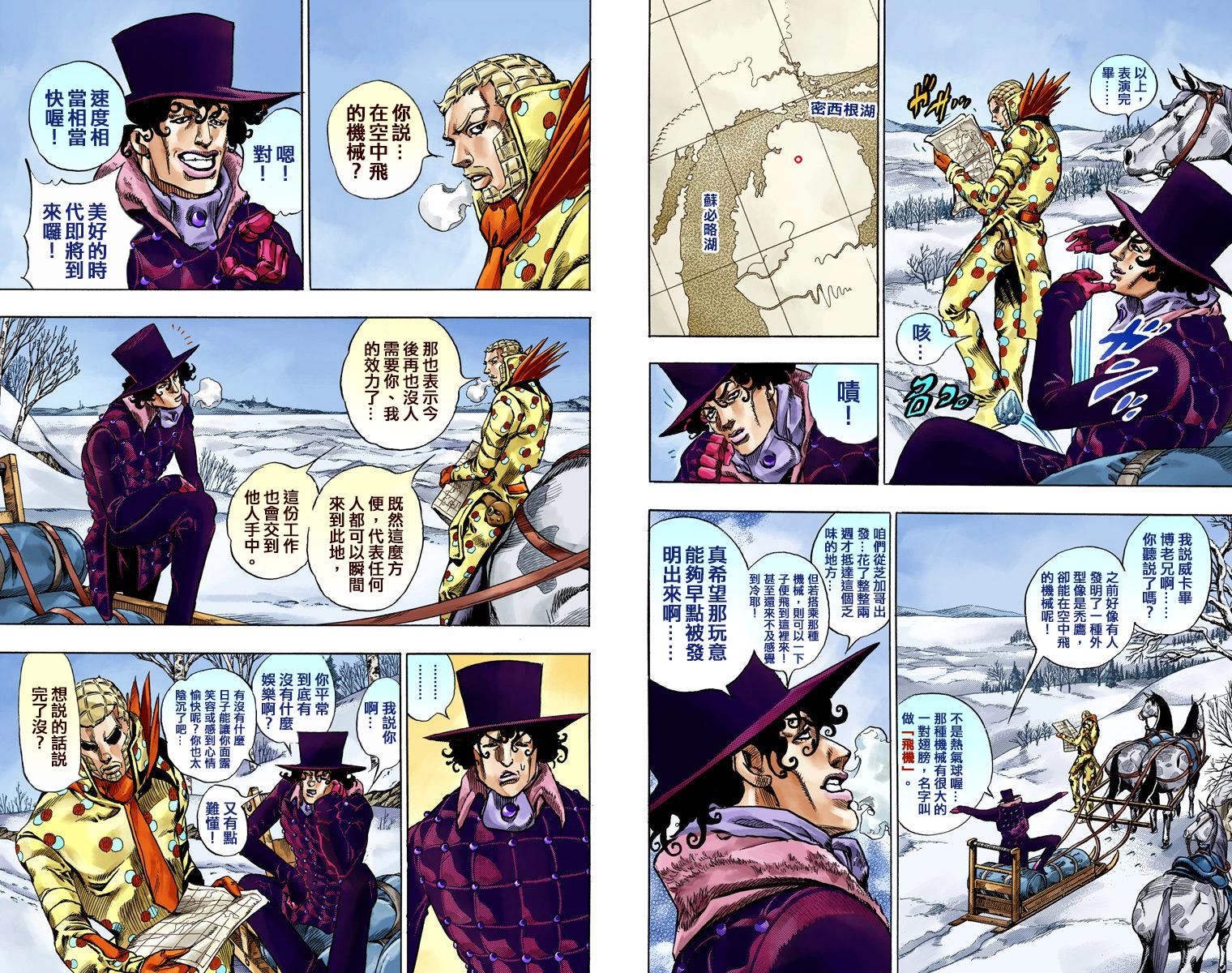 《JoJo奇妙冒险》漫画最新章节第7部13卷全彩免费下拉式在线观看章节第【79】张图片