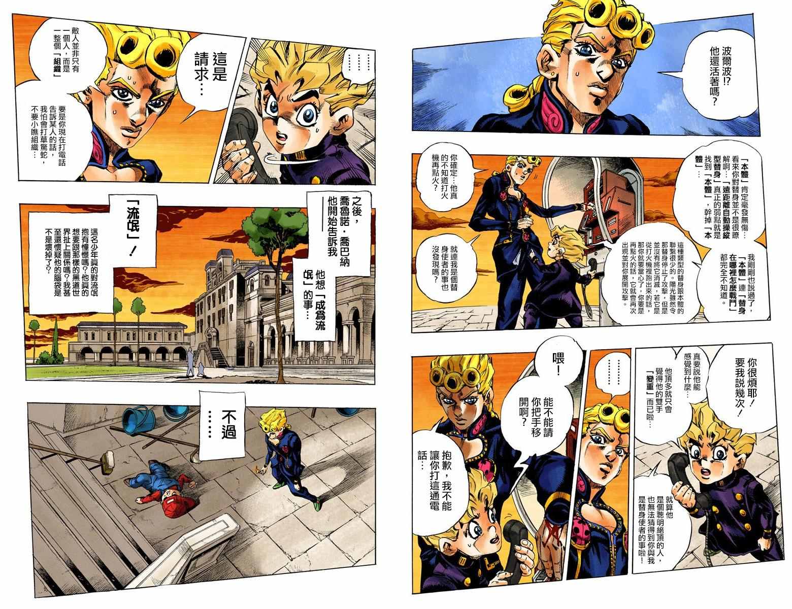 《JoJo奇妙冒险》漫画最新章节第5部03卷全彩免费下拉式在线观看章节第【4】张图片